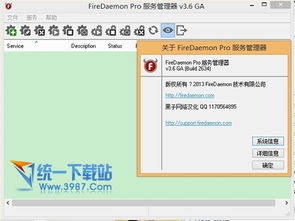 Firedaemon Pro 服務(wù)器軟件配置 v3.6.2634 漢化中文免費(fèi)版獲取與使用指南