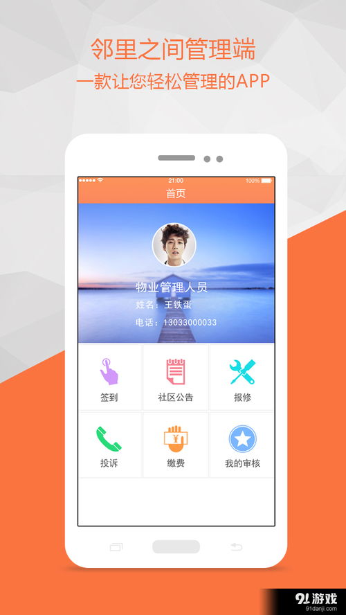 鄰里之間管理端安卓版 高效社區(qū)管理，便捷下載與使用指南