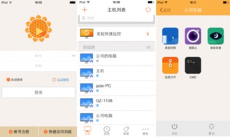 向日葵遠(yuǎn)程控制8.1新版發(fā)布 新增客戶端主機(jī)列表功能，強(qiáng)化應(yīng)用軟件服務(wù)體驗(yàn)